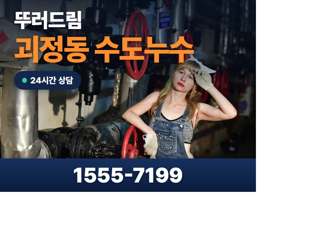 괴정동 수도누수 현장